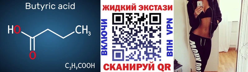 Бутират жидкий экстази  сколько стоит  Бежецк 