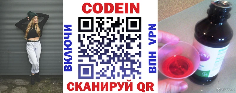 Codein напиток Lean (лин)  наркотики  Бежецк 